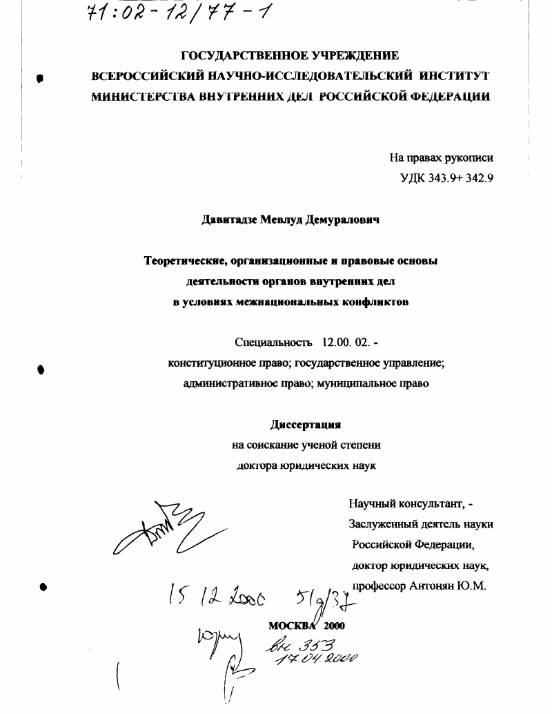 Давитадзе мевлуд демуралович. Р.Ш. Сативалдыев. Сангинов Рустам Шарофович. Автореферат Джураев Хайрулло Шарофович.