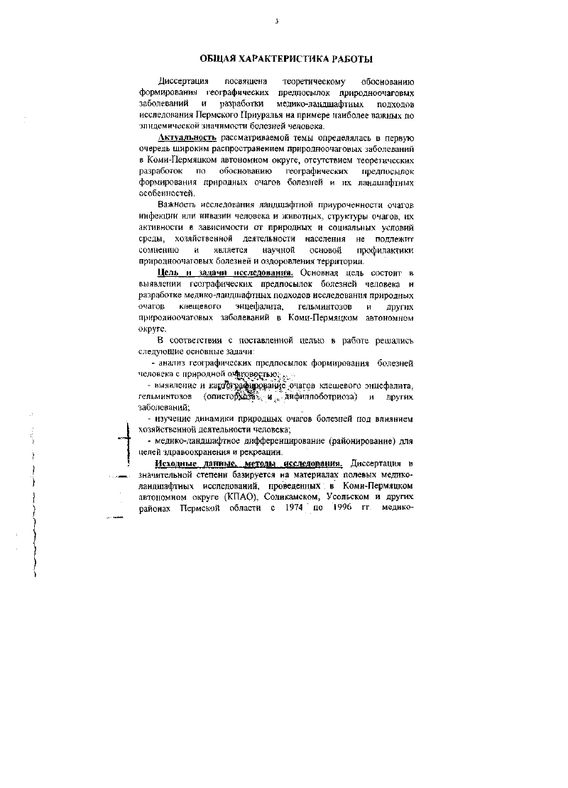 Географические предпосылки болезней с природной очаговостью и их проявление  на территории Коми-Пермяцкого автономного округа | dissertation.com.ua