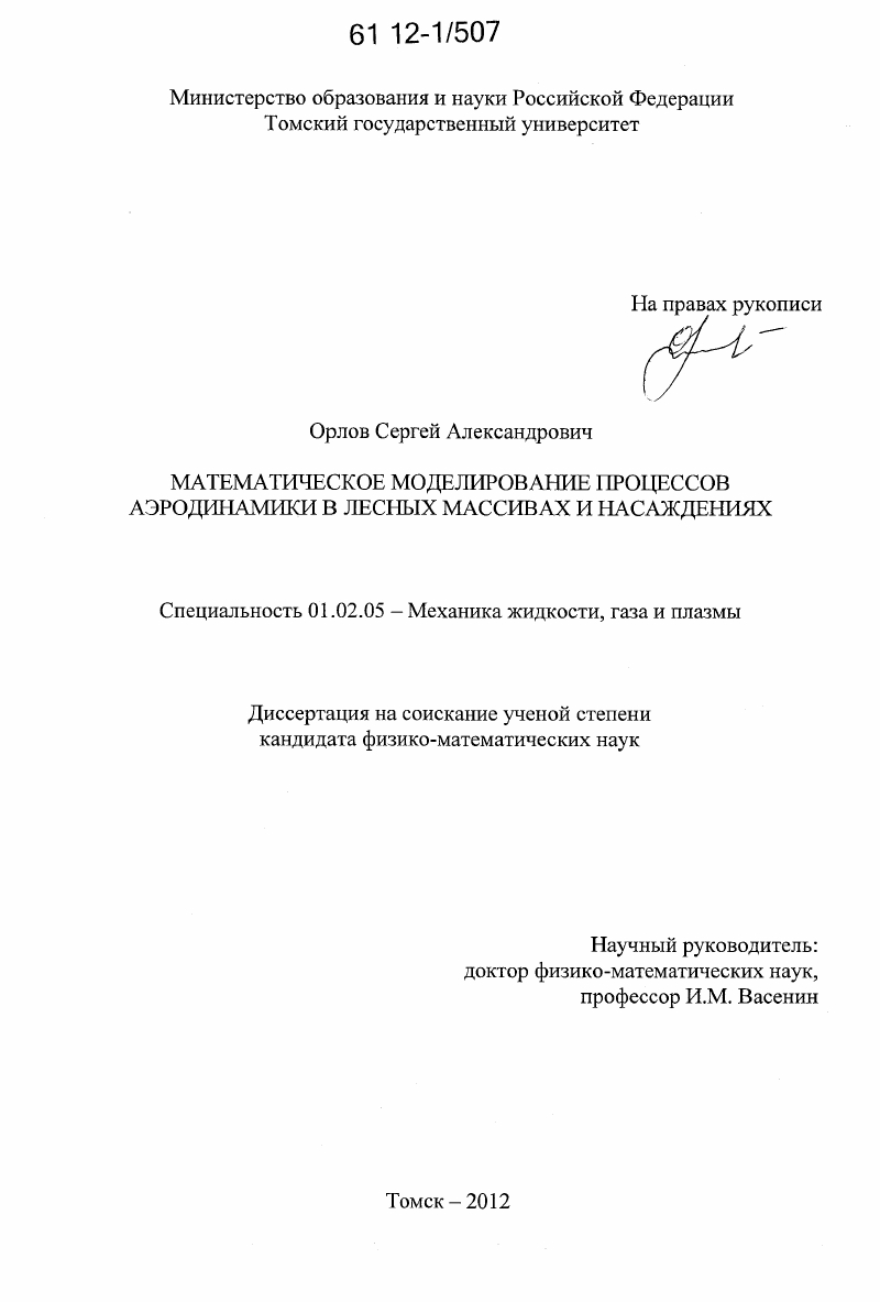 Кандидатская диссертация вак. Диссертация Орловского. Диссертация Орлова Сыктывкар.