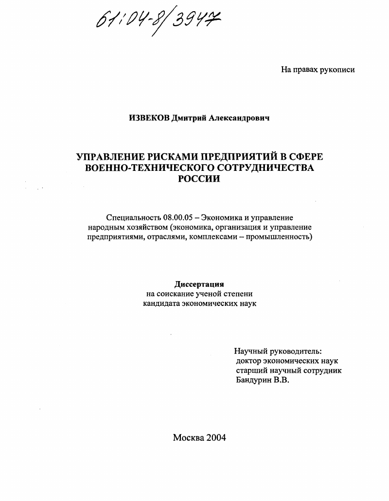 Автореф дисс канд юрид наук. Извеков Дмитрий Анатольевич.