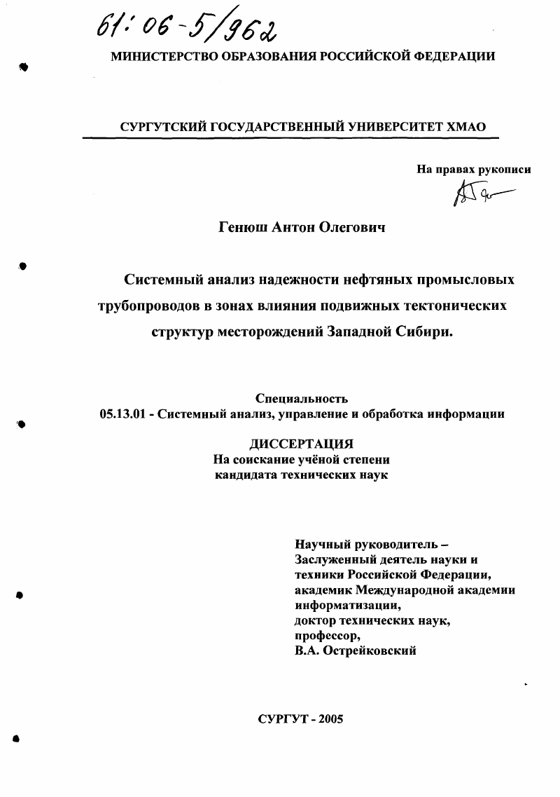 Системный анализ надежности нефтяных промысловых трубопроводов в зонах  влияния подвижных тектонических структур месторождений Западной Сибири |  dissertation.com.ua