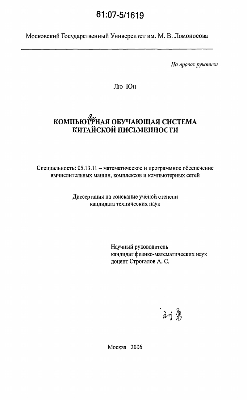 Компьютерная обучающая система китайской письменности | dissertation.com.ua