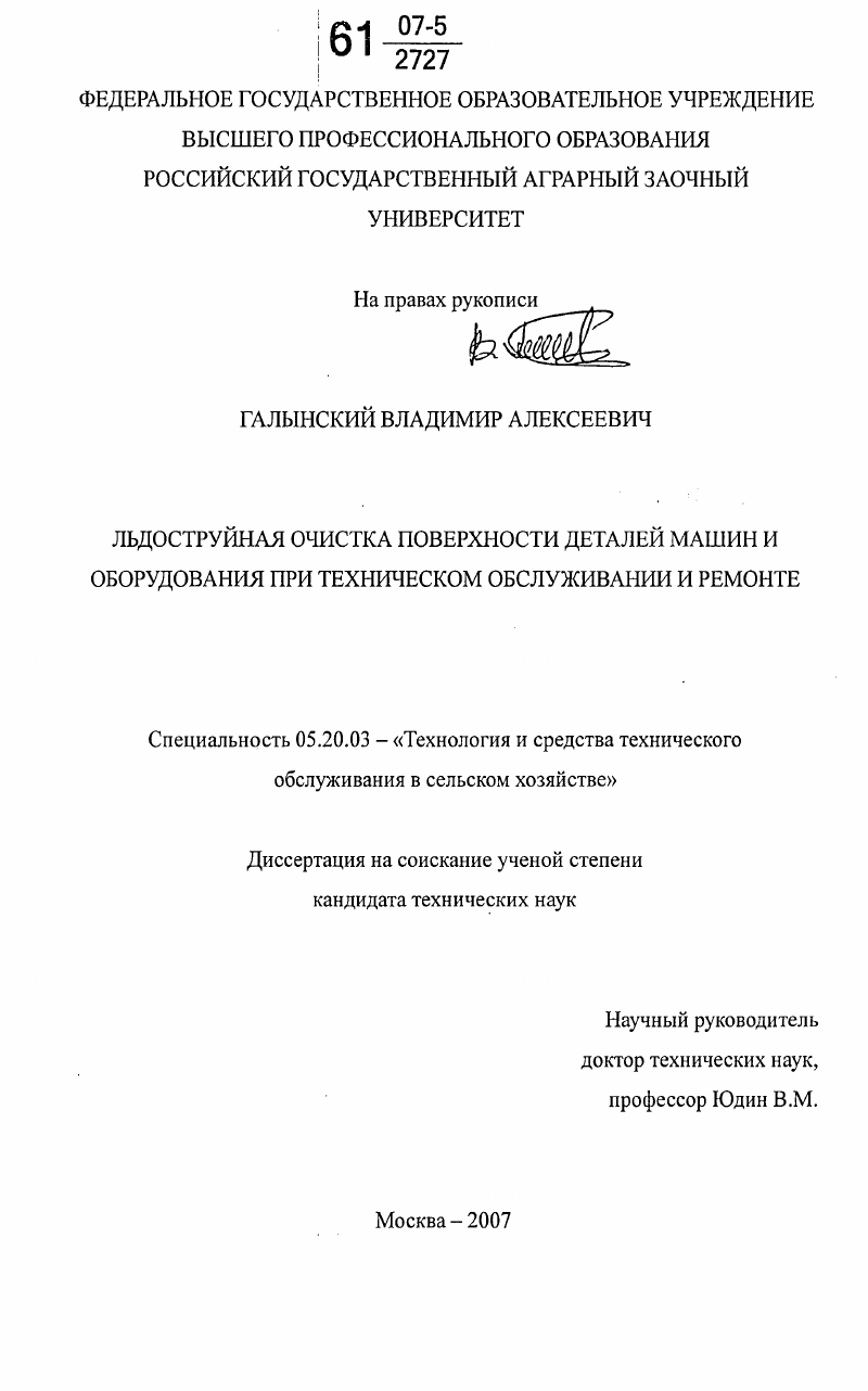 Льдоструйная очистка поверхности деталей машин и оборудования при  техническом обслуживании и ремонте | dissertation.com.ua