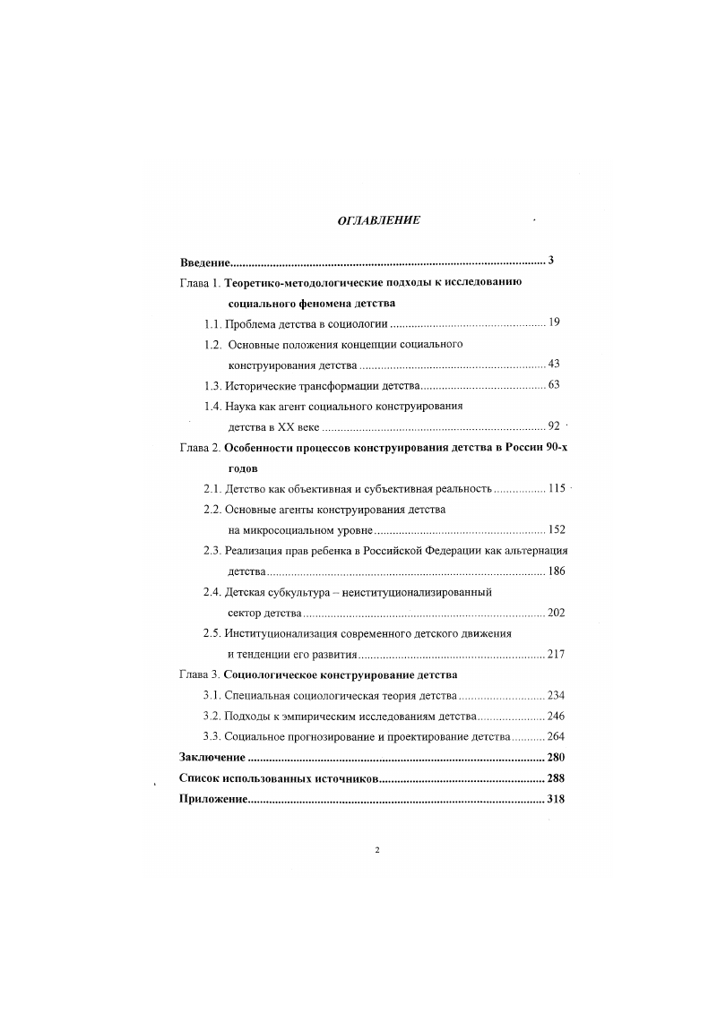 Детство как социальный феномен : Концепция социального конструирования  детства | dissertation.com.ua