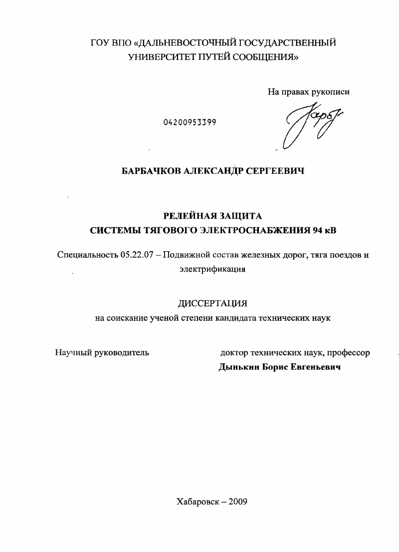 Диссертация специальность. Диссертация кандидата технических наук. Темы для кандидатской диссертации по техническим наукам. Давыдов Александр Сергеевич диссертация. Ленкевич Александр Сергеевич диссертация.