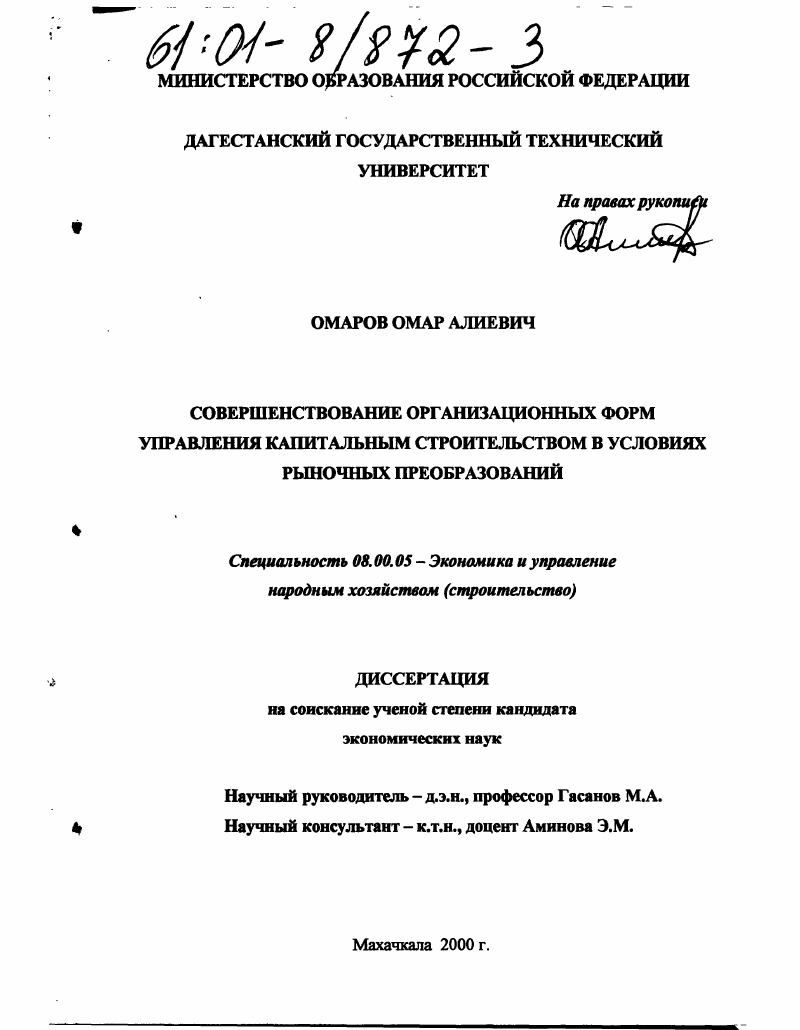 Дис канд наук. Омар Алиевич Омаров. Омаров Омар Алиевич ректор ДГУ. Омаров Омар Алиевич ректор ДГУ С семьей. Омаров Гарун Алиевич.